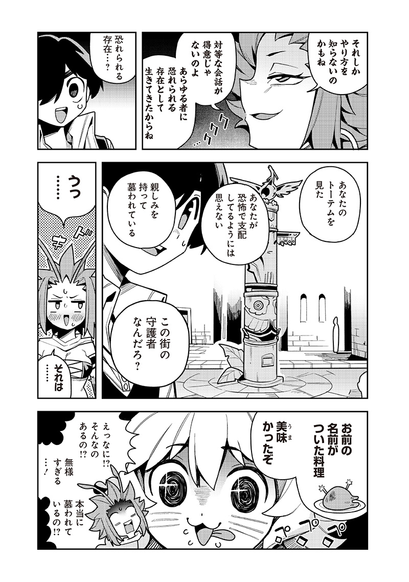 Monmusugo! - Chapter 9.2 - Page 9